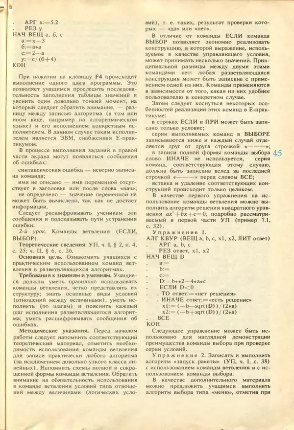 КулЛиб.   журнал «Информатика и образование» - Информатика и образование 1987 №04. Страница № 47