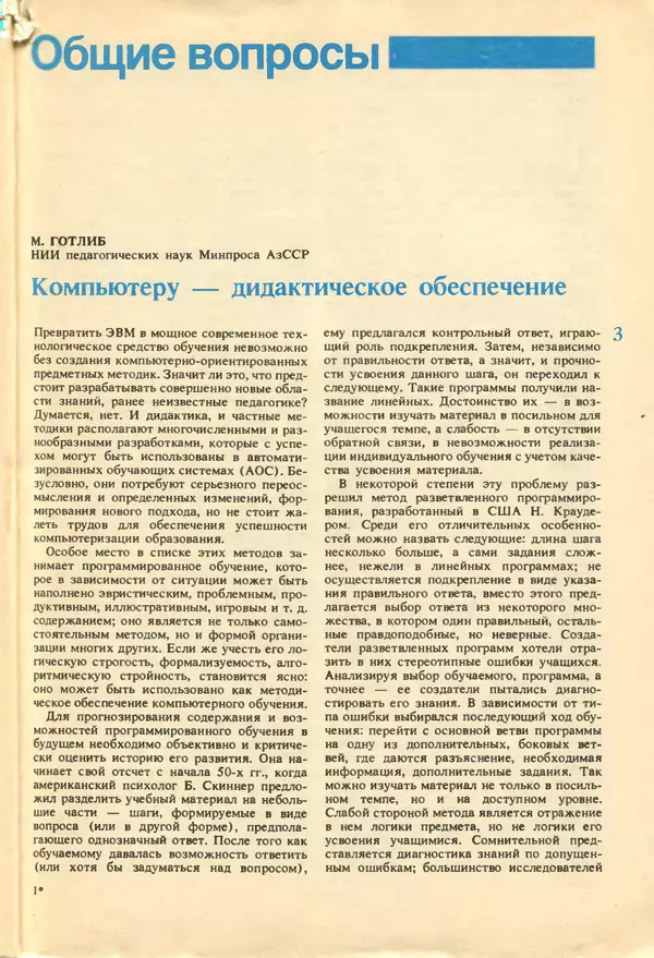 КулЛиб.   журнал «Информатика и образование» - Информатика и образование 1987 №04. Страница № 5