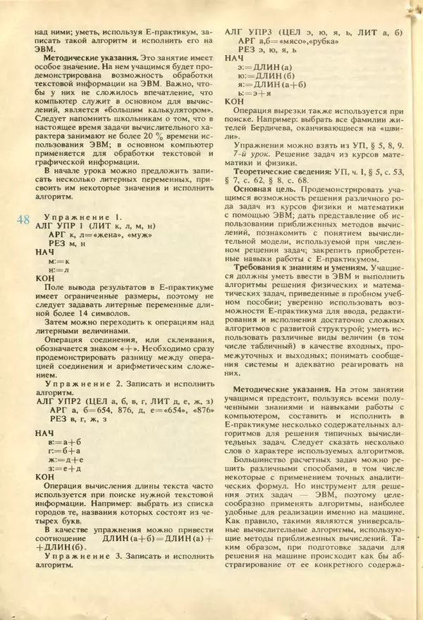 КулЛиб.   журнал «Информатика и образование» - Информатика и образование 1987 №04. Страница № 50