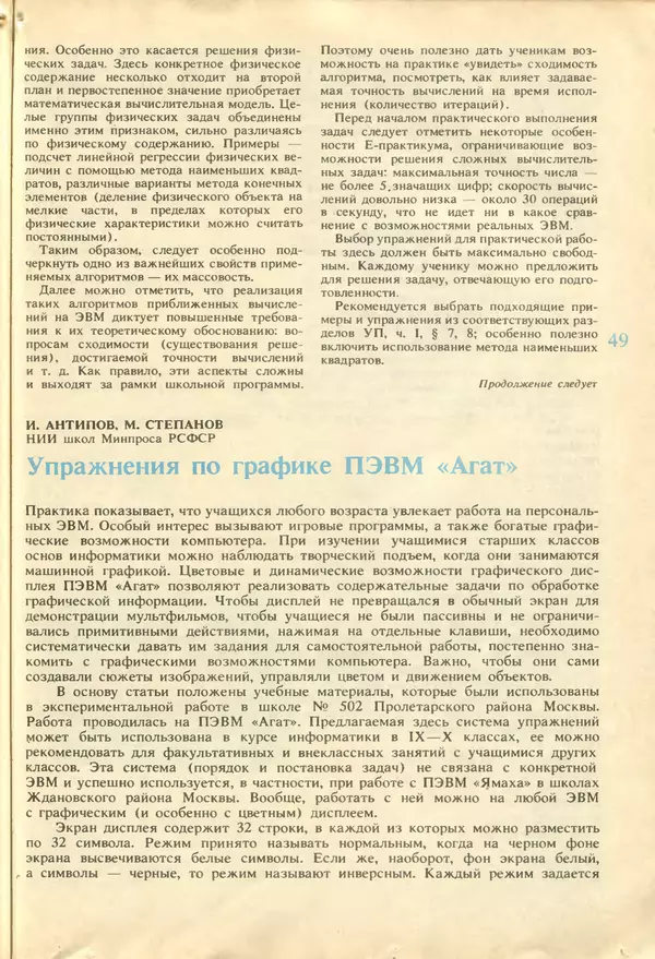 КулЛиб.   журнал «Информатика и образование» - Информатика и образование 1987 №04. Страница № 51