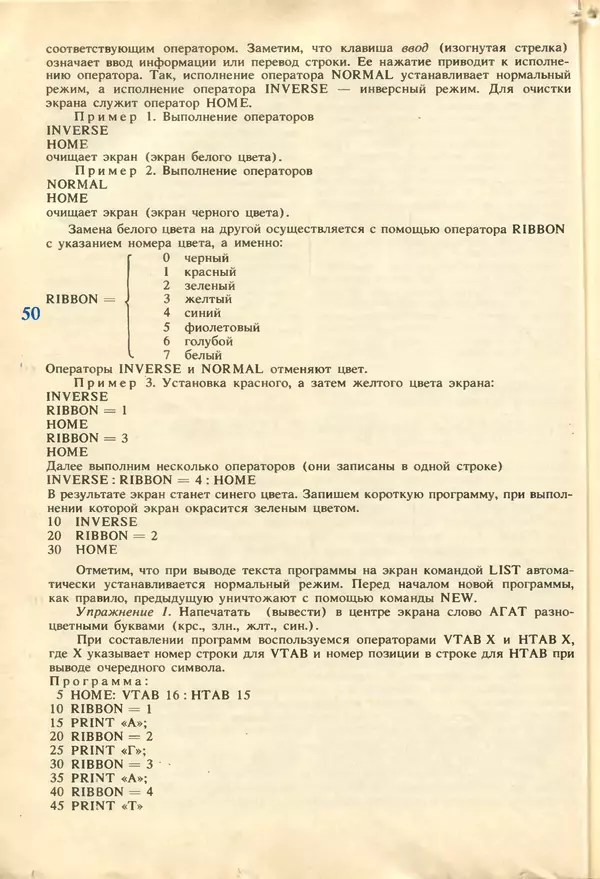 КулЛиб.   журнал «Информатика и образование» - Информатика и образование 1987 №04. Страница № 52