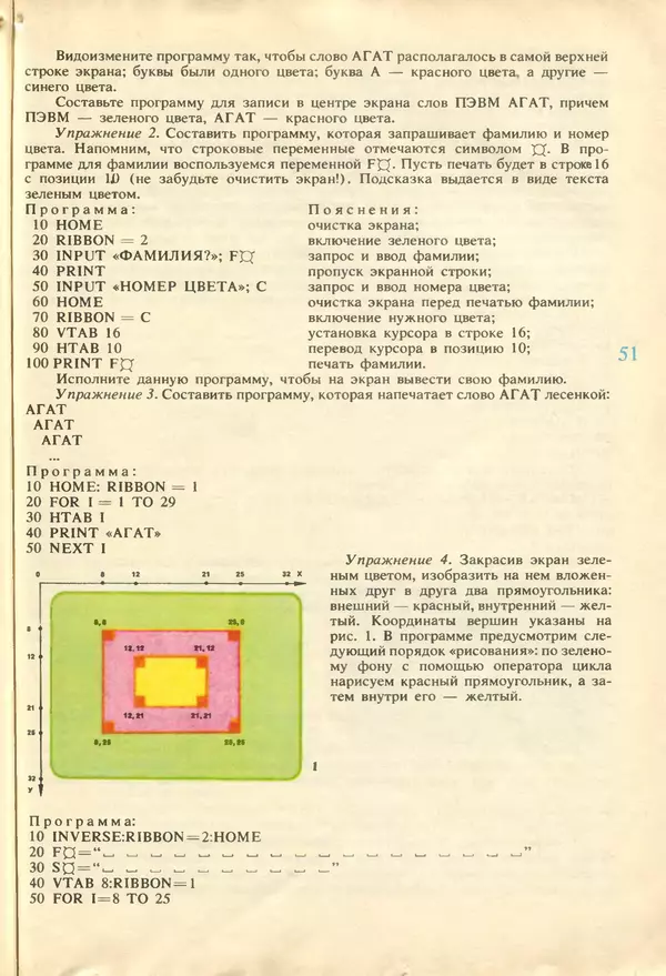 КулЛиб.   журнал «Информатика и образование» - Информатика и образование 1987 №04. Страница № 53