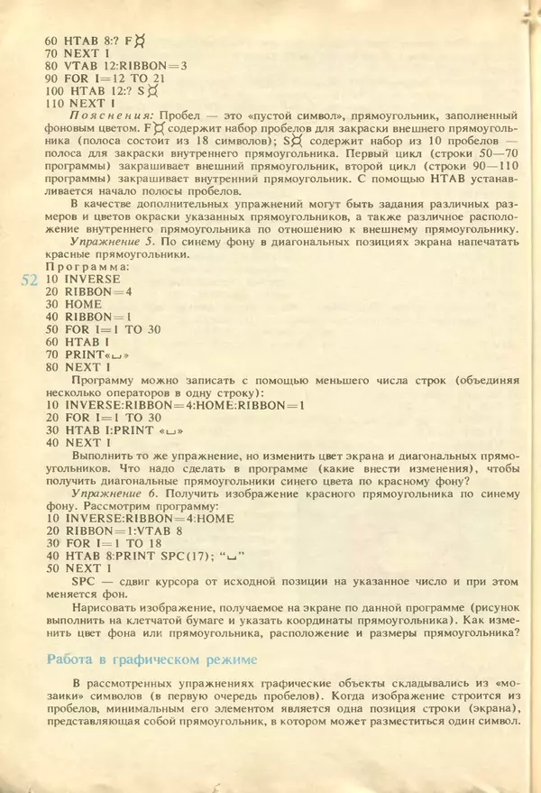 КулЛиб.   журнал «Информатика и образование» - Информатика и образование 1987 №04. Страница № 54