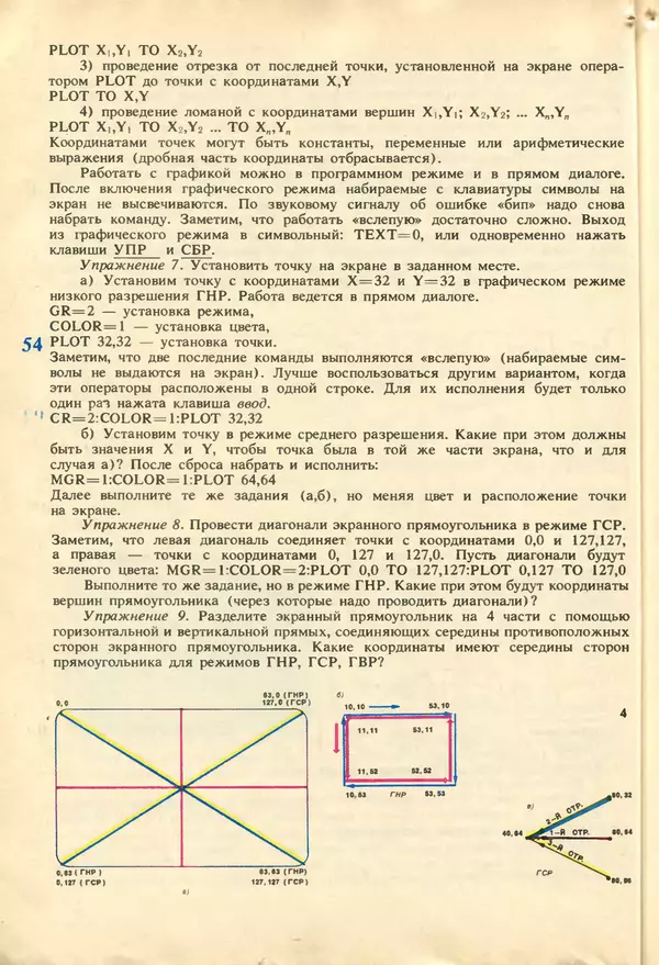 КулЛиб.   журнал «Информатика и образование» - Информатика и образование 1987 №04. Страница № 56