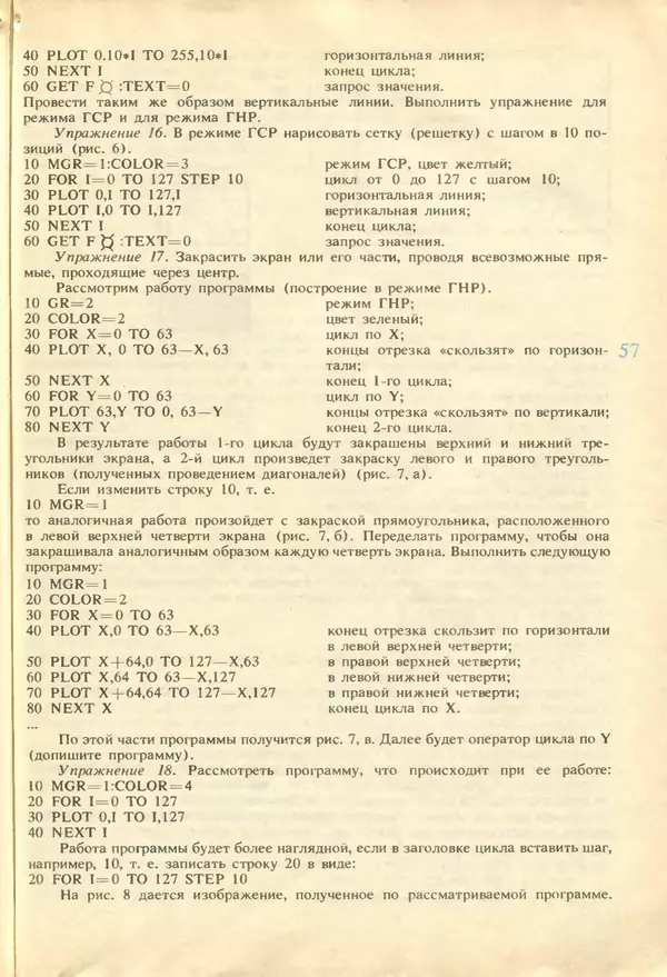 КулЛиб.   журнал «Информатика и образование» - Информатика и образование 1987 №04. Страница № 59