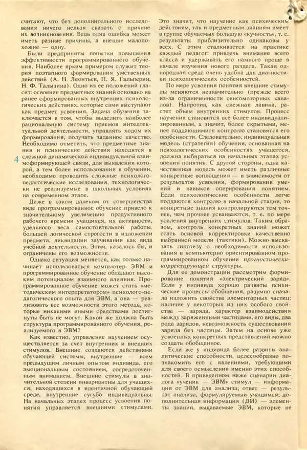 КулЛиб.   журнал «Информатика и образование» - Информатика и образование 1987 №04. Страница № 6