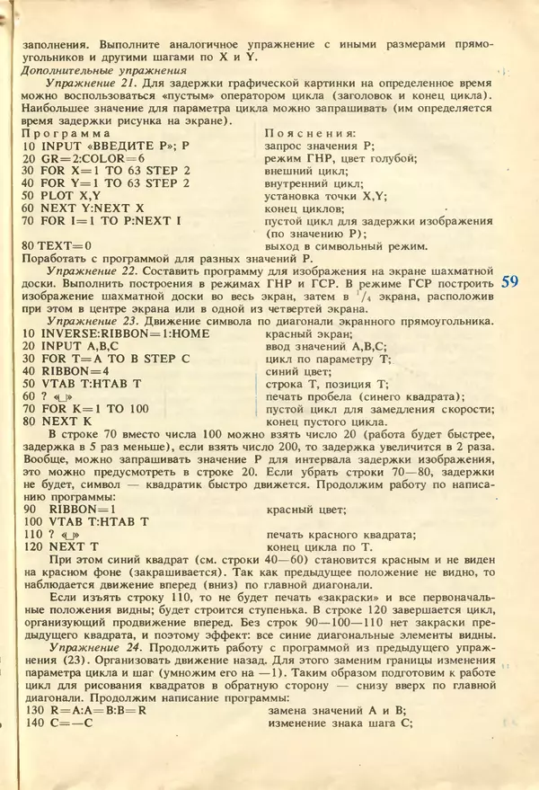 КулЛиб.   журнал «Информатика и образование» - Информатика и образование 1987 №04. Страница № 61