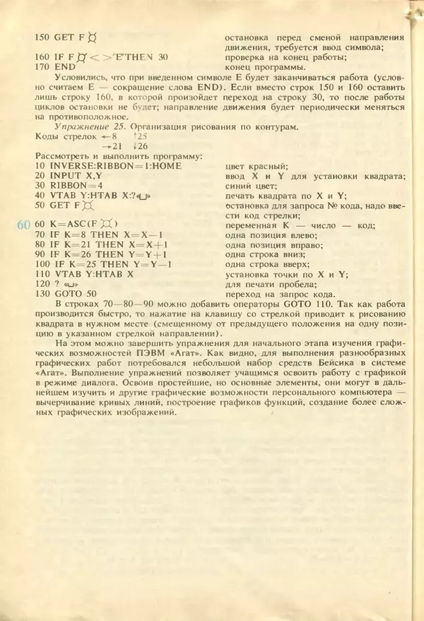 КулЛиб.   журнал «Информатика и образование» - Информатика и образование 1987 №04. Страница № 62