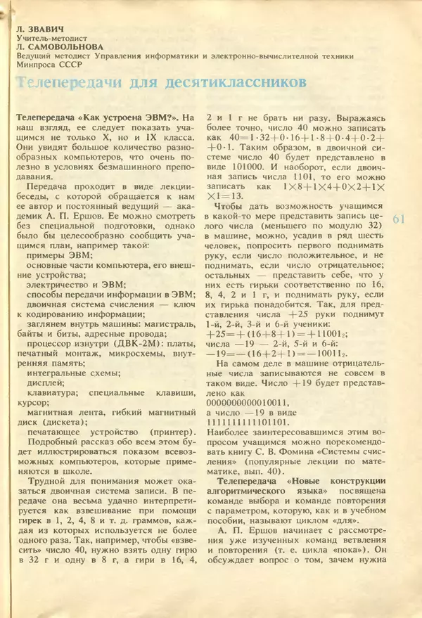КулЛиб.   журнал «Информатика и образование» - Информатика и образование 1987 №04. Страница № 63