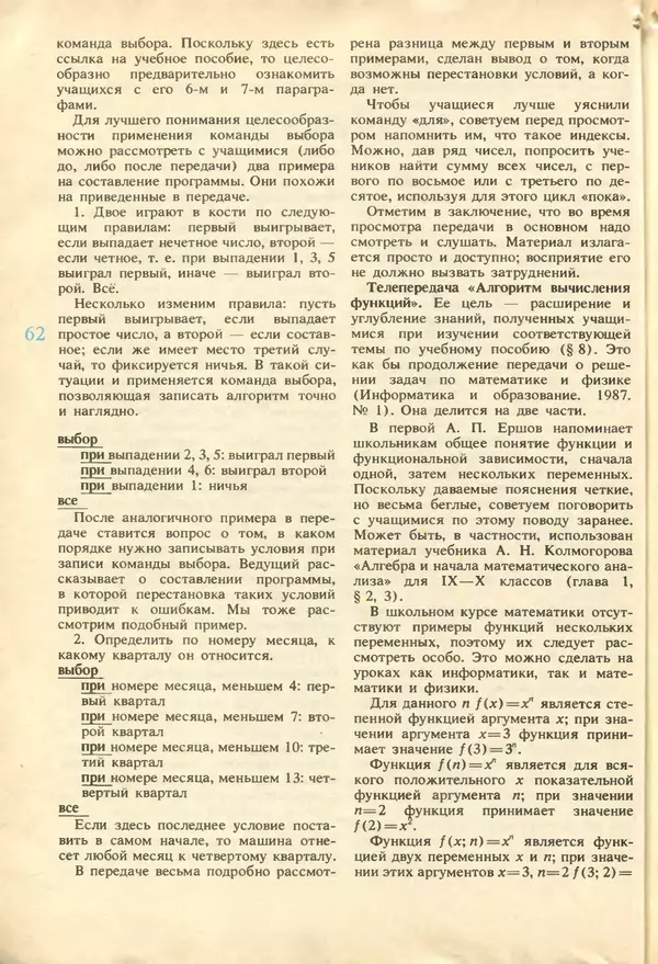 КулЛиб.   журнал «Информатика и образование» - Информатика и образование 1987 №04. Страница № 64
