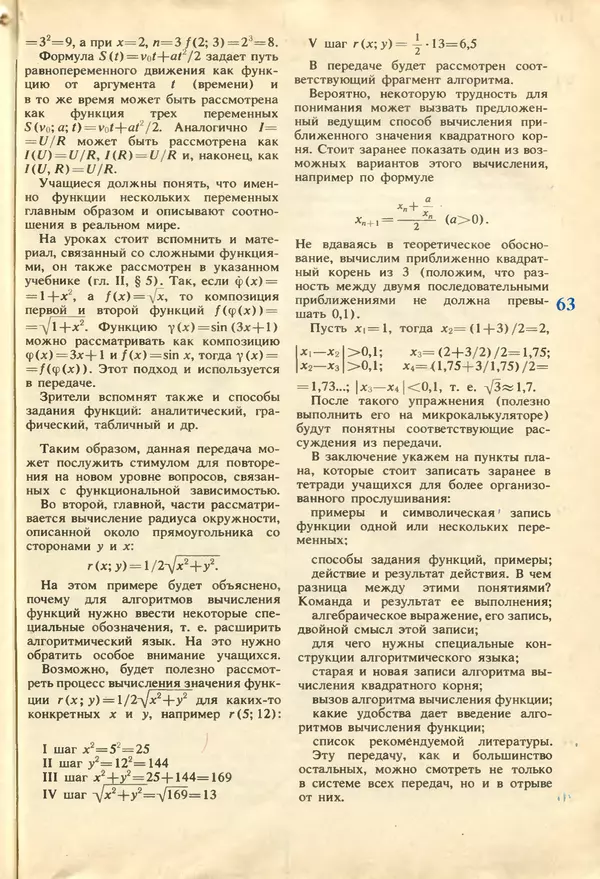 КулЛиб.   журнал «Информатика и образование» - Информатика и образование 1987 №04. Страница № 65