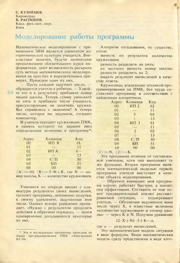 КулЛиб.   журнал «Информатика и образование» - Информатика и образование 1987 №04. Страница № 66