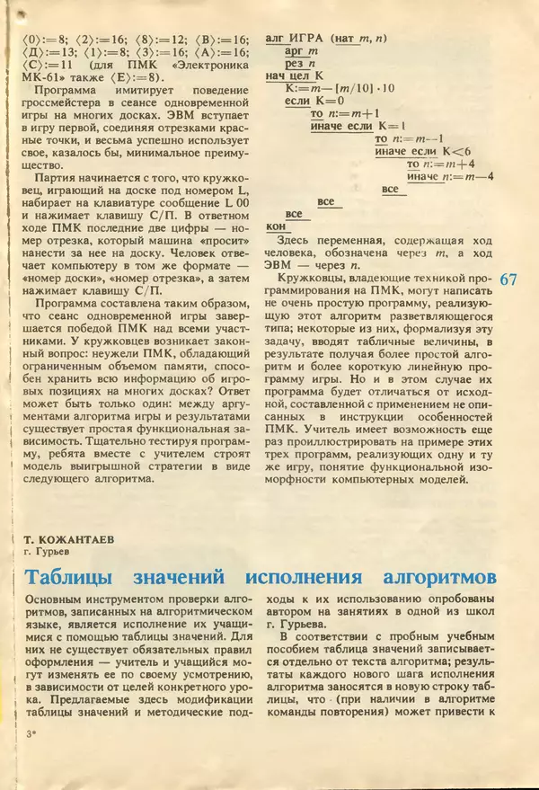 КулЛиб.   журнал «Информатика и образование» - Информатика и образование 1987 №04. Страница № 69