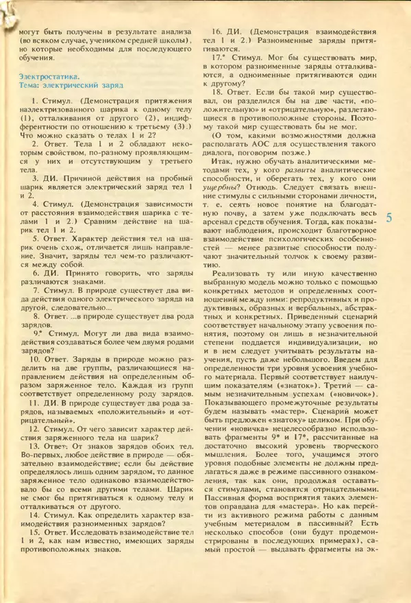 КулЛиб.   журнал «Информатика и образование» - Информатика и образование 1987 №04. Страница № 7