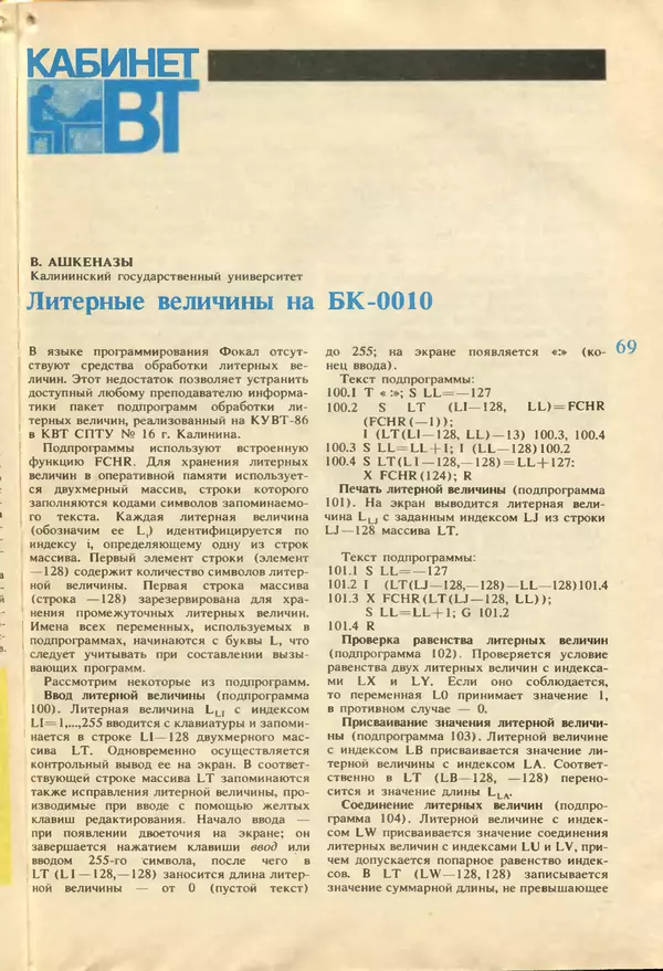 КулЛиб.   журнал «Информатика и образование» - Информатика и образование 1987 №04. Страница № 71