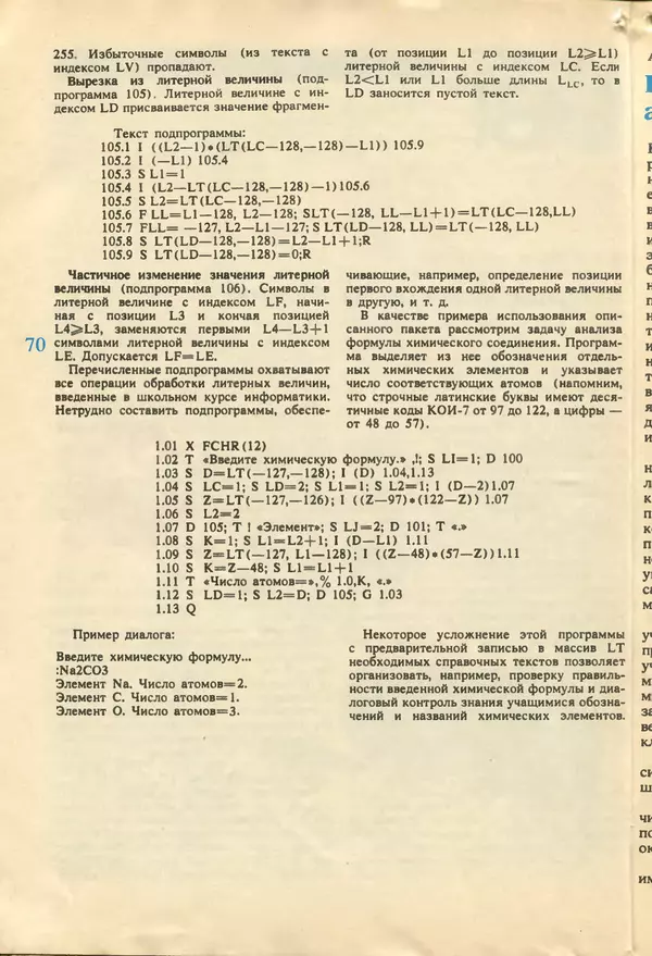 КулЛиб.   журнал «Информатика и образование» - Информатика и образование 1987 №04. Страница № 72