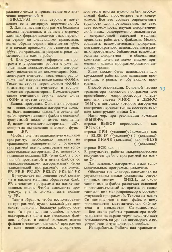 КулЛиб.   журнал «Информатика и образование» - Информатика и образование 1987 №04. Страница № 75