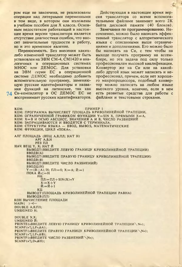 КулЛиб.   журнал «Информатика и образование» - Информатика и образование 1987 №04. Страница № 76