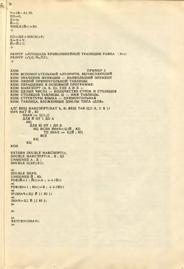 КулЛиб.   журнал «Информатика и образование» - Информатика и образование 1987 №04. Страница № 77