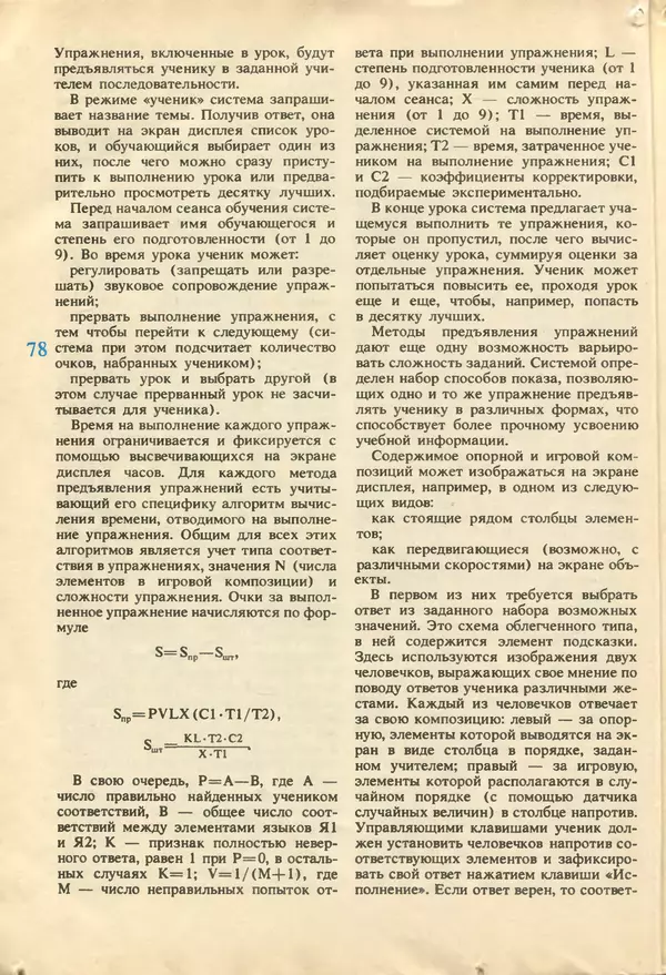КулЛиб.   журнал «Информатика и образование» - Информатика и образование 1987 №04. Страница № 80