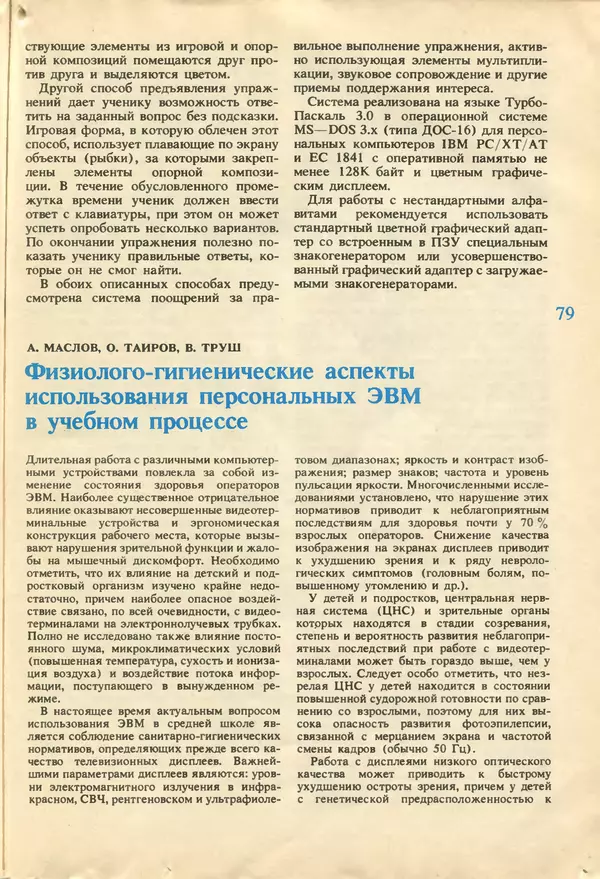 КулЛиб.   журнал «Информатика и образование» - Информатика и образование 1987 №04. Страница № 81