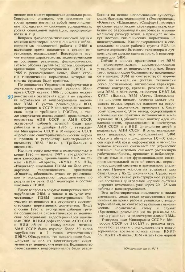 КулЛиб.   журнал «Информатика и образование» - Информатика и образование 1987 №04. Страница № 82