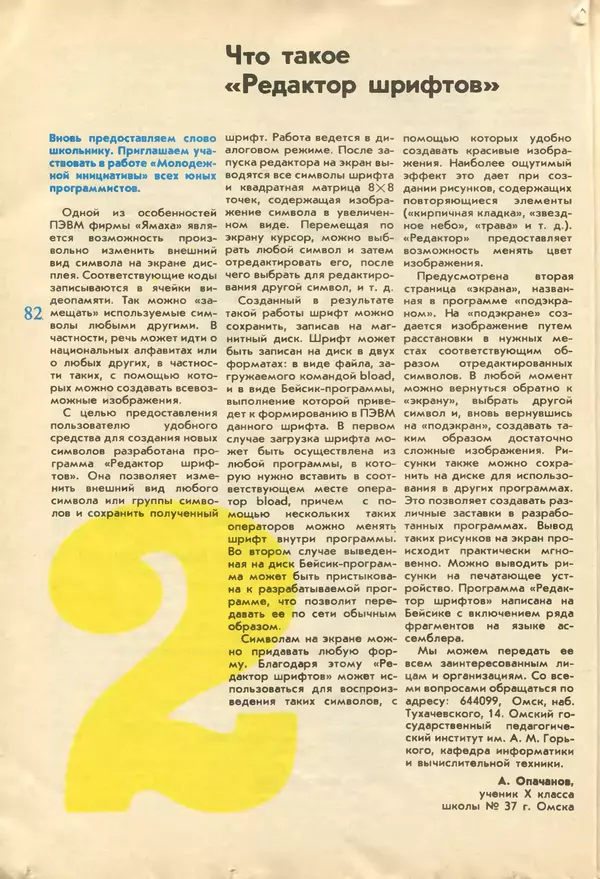 КулЛиб.   журнал «Информатика и образование» - Информатика и образование 1987 №04. Страница № 84