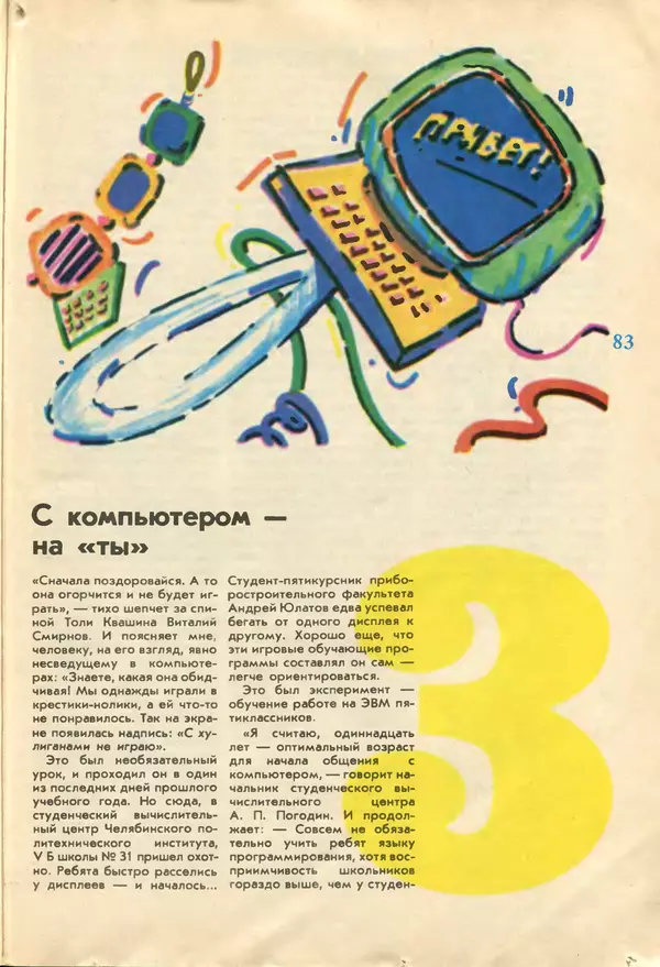 КулЛиб.   журнал «Информатика и образование» - Информатика и образование 1987 №04. Страница № 85