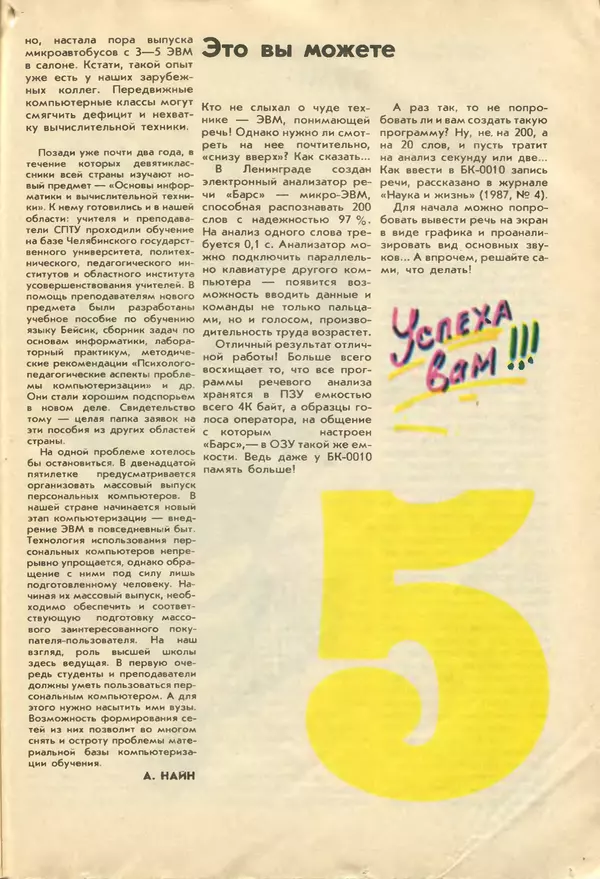 КулЛиб.   журнал «Информатика и образование» - Информатика и образование 1987 №04. Страница № 87