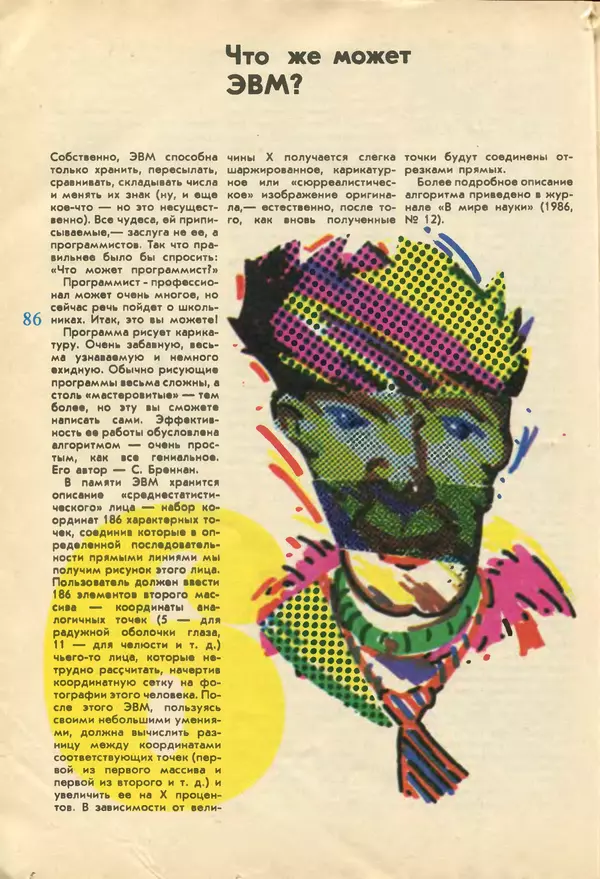 КулЛиб.   журнал «Информатика и образование» - Информатика и образование 1987 №04. Страница № 88