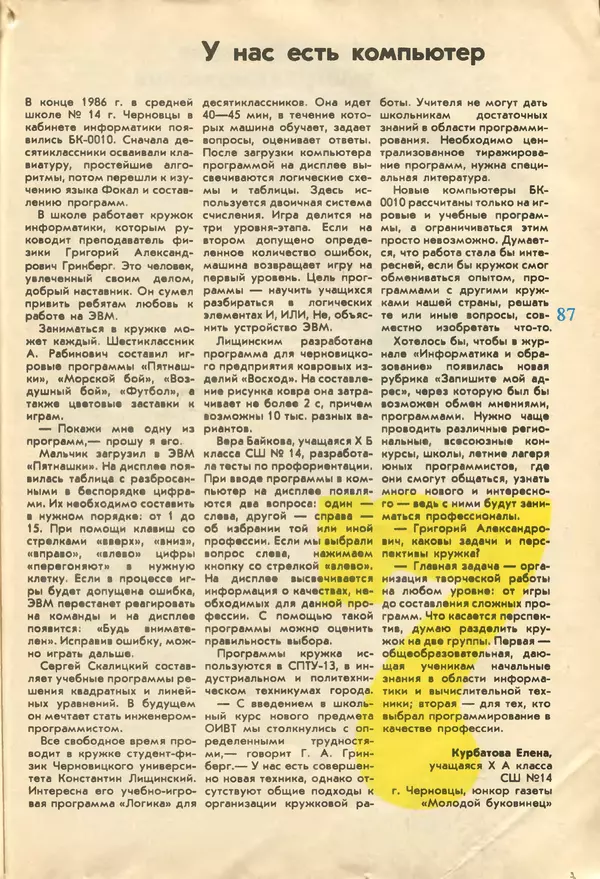 КулЛиб.   журнал «Информатика и образование» - Информатика и образование 1987 №04. Страница № 89