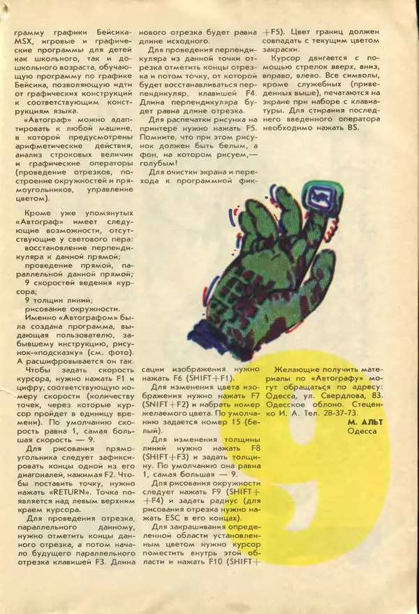 КулЛиб.   журнал «Информатика и образование» - Информатика и образование 1987 №04. Страница № 91