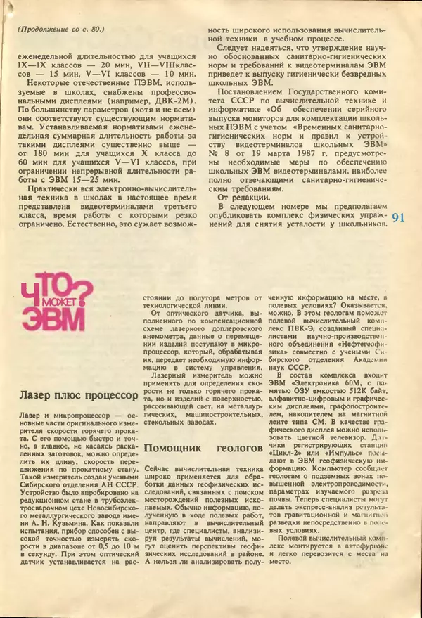 КулЛиб.   журнал «Информатика и образование» - Информатика и образование 1987 №04. Страница № 93