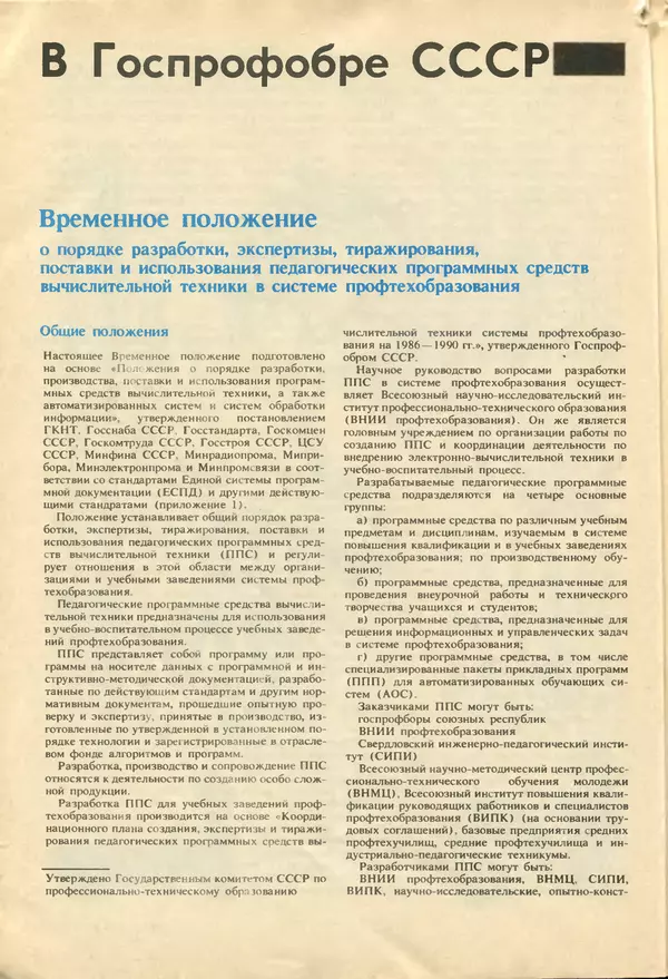 КулЛиб.   журнал «Информатика и образование» - Информатика и образование 1987 №04. Страница № 94