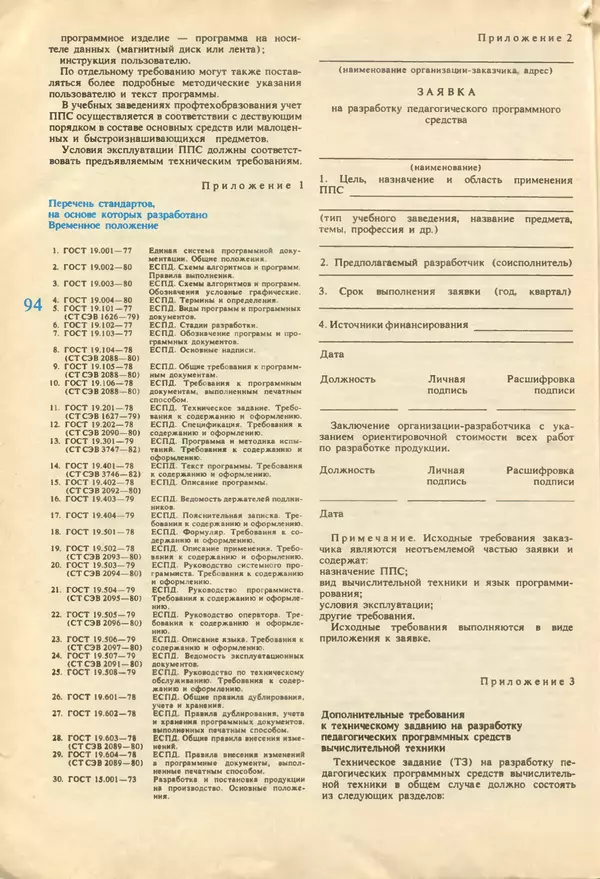 КулЛиб.   журнал «Информатика и образование» - Информатика и образование 1987 №04. Страница № 96