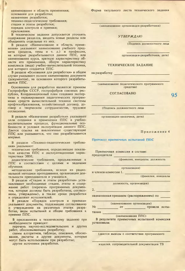 КулЛиб.   журнал «Информатика и образование» - Информатика и образование 1987 №04. Страница № 97