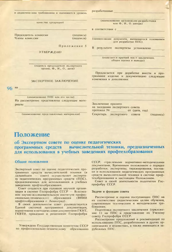 КулЛиб.   журнал «Информатика и образование» - Информатика и образование 1987 №04. Страница № 98