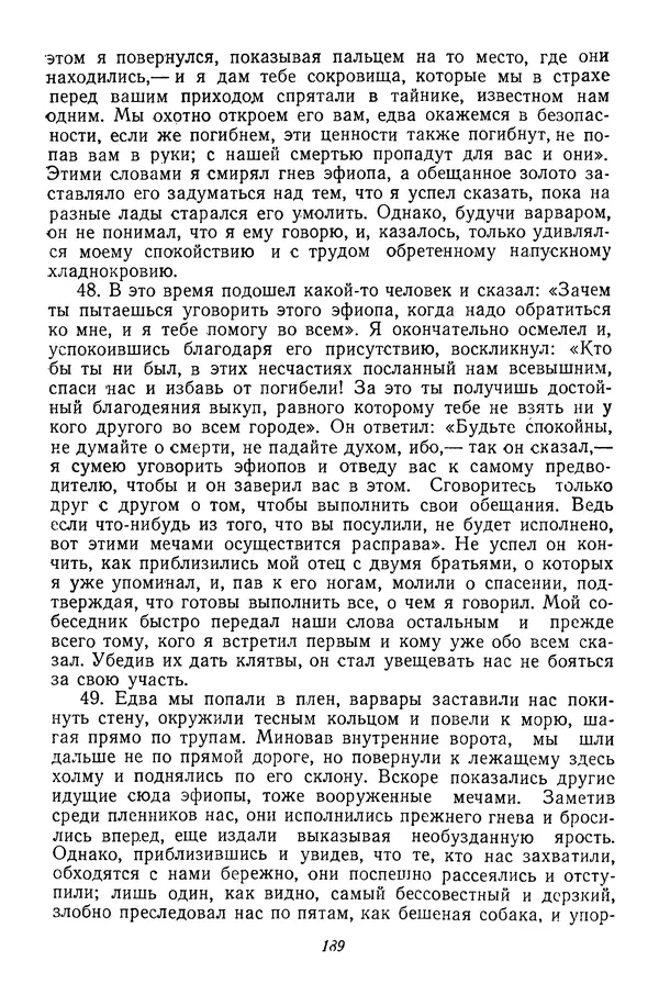 КулЛиб. Иоанн  Камениата - Взятие Фессалоники. Страница № 189