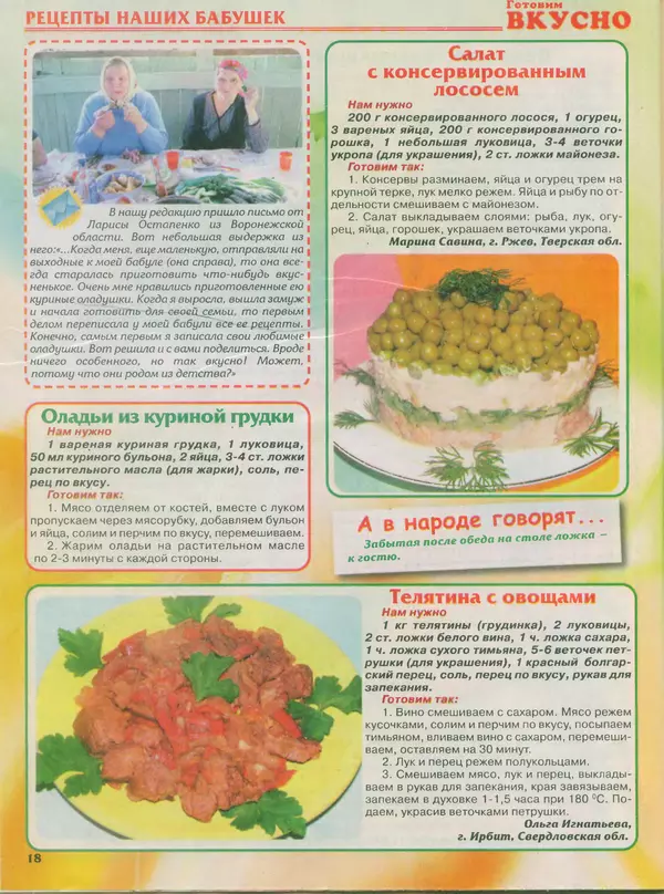 КулЛиб.   журнал Готовим вкусно - Готовим вкусно 2014 №11(256). Страница № 18