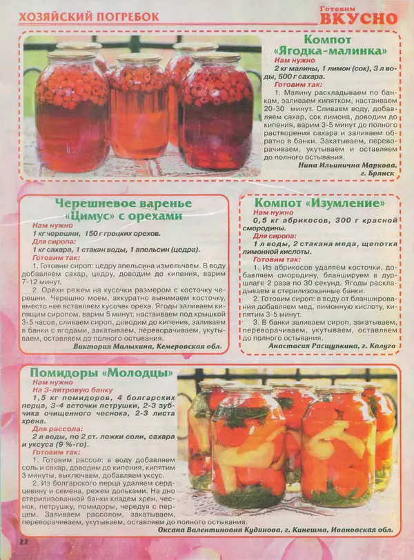 КулЛиб.   журнал Готовим вкусно - Готовим вкусно 2014 №11(256). Страница № 22