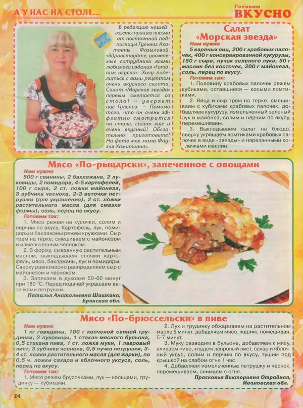 КулЛиб.   журнал Готовим вкусно - Готовим вкусно 2014 №11(256). Страница № 24