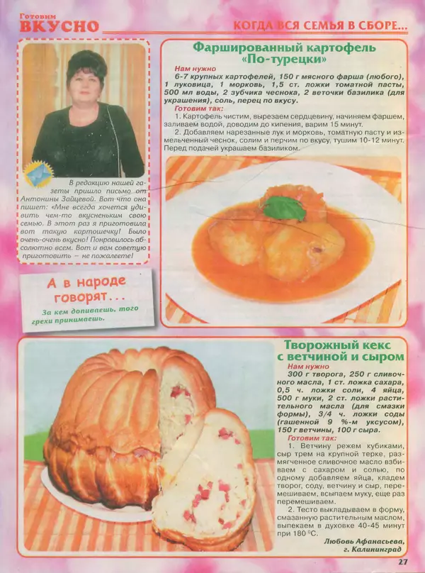 КулЛиб.   журнал Готовим вкусно - Готовим вкусно 2014 №11(256). Страница № 27