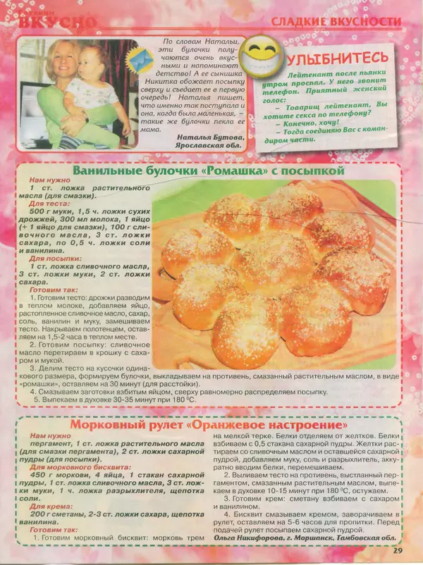 КулЛиб.   журнал Готовим вкусно - Готовим вкусно 2014 №11(256). Страница № 29