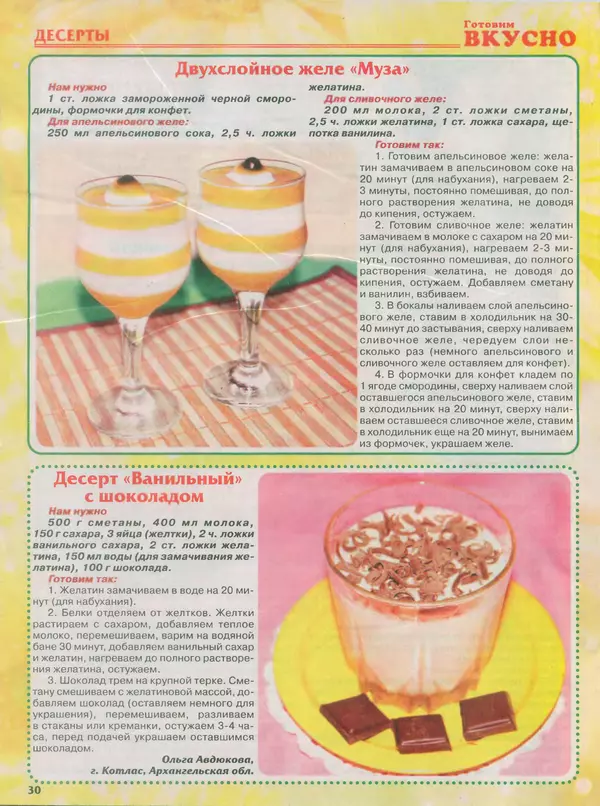 КулЛиб.   журнал Готовим вкусно - Готовим вкусно 2014 №11(256). Страница № 30