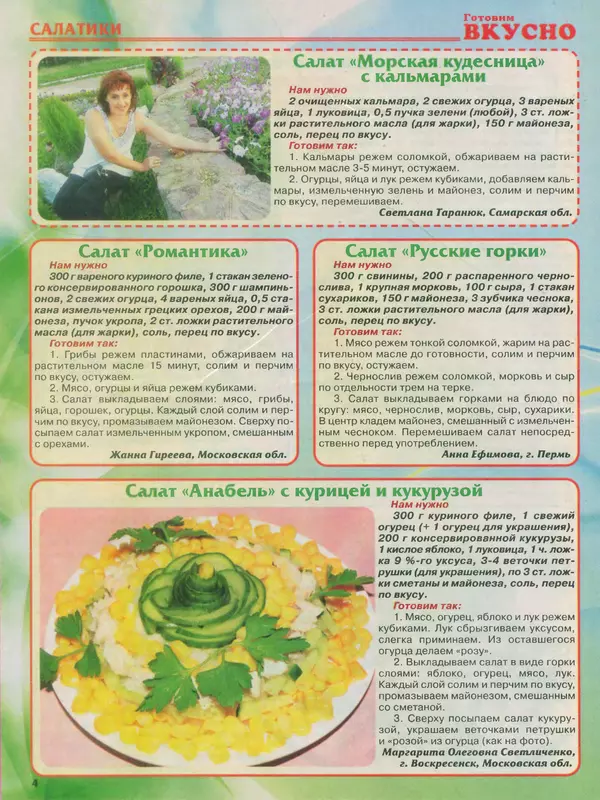 КулЛиб.   журнал Готовим вкусно - Готовим вкусно 2014 №11(256). Страница № 4