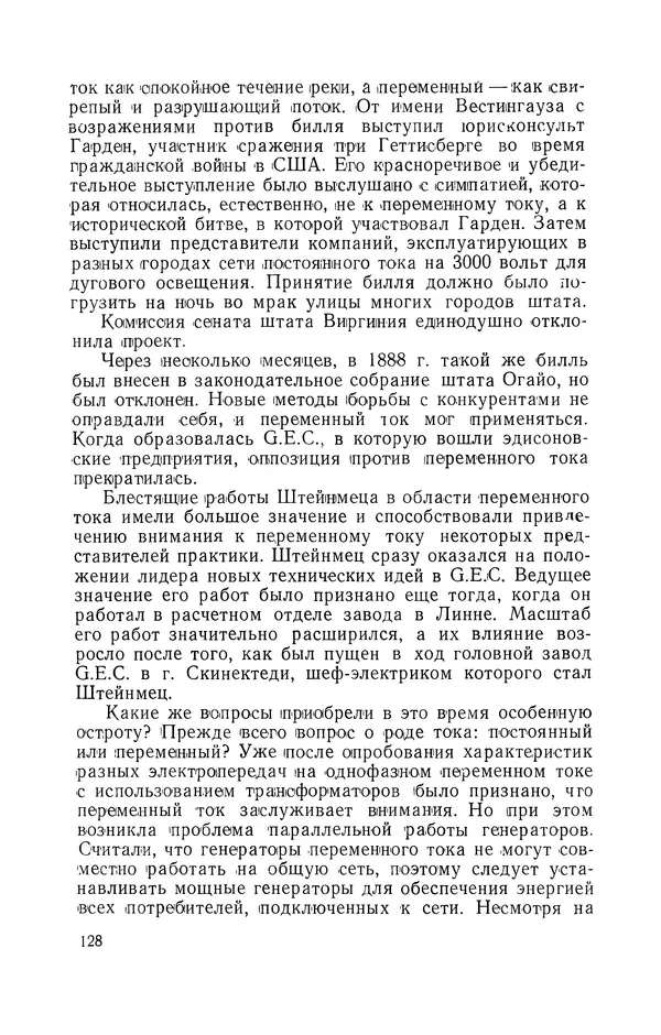 КулЛиб. Лев Давидович Белькинд - Чарлз Протеус Штейнмец (1865-1923). Страница № 130