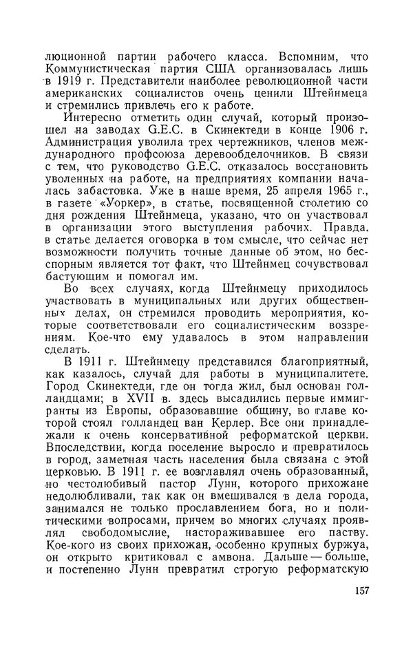 КулЛиб. Лев Давидович Белькинд - Чарлз Протеус Штейнмец (1865-1923). Страница № 159