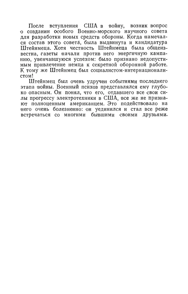 КулЛиб. Лев Давидович Белькинд - Чарлз Протеус Штейнмец (1865-1923). Страница № 167