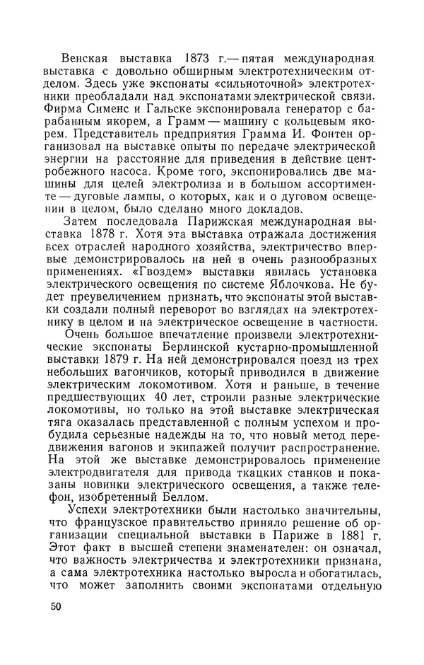 КулЛиб. Лев Давидович Белькинд - Чарлз Протеус Штейнмец (1865-1923). Страница № 52