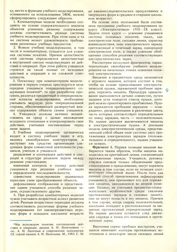 КулЛиб.   журнал «Информатика и образование» - Информатика и образование 1987 №05. Страница № 11